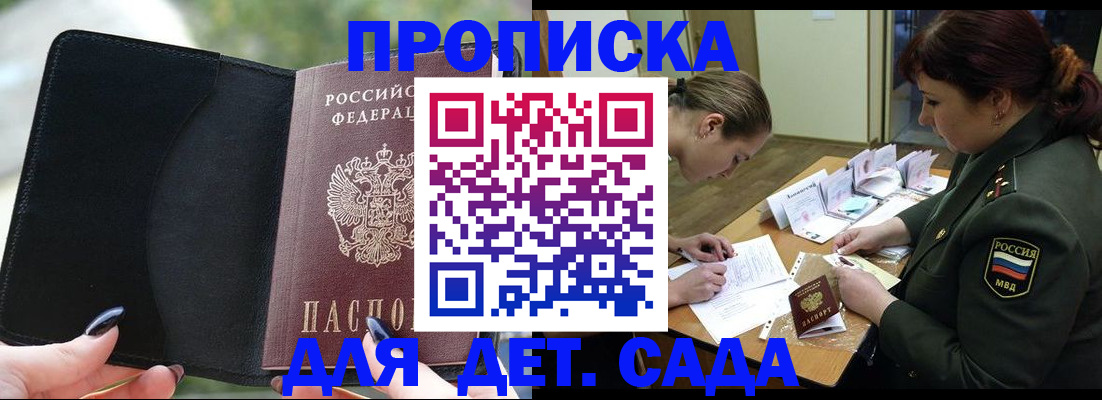прописка ребенка в Приволжске