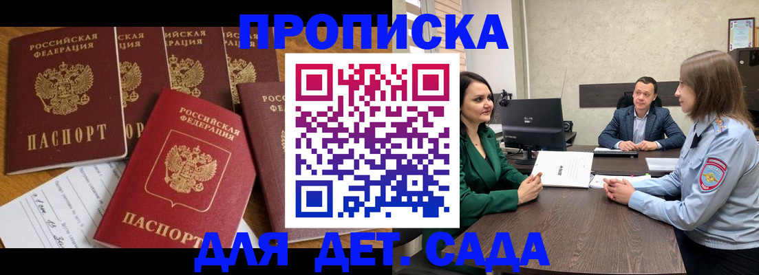 временная регистрация для школы в Приволжске
